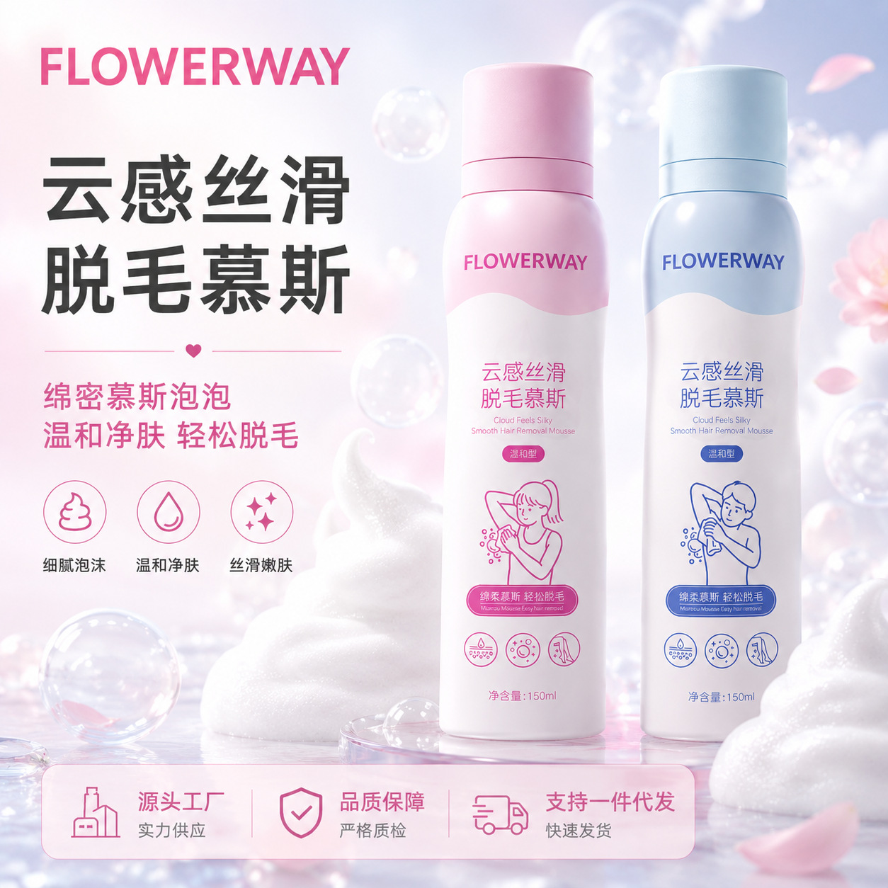 FLOWERWAY Cloudy Silky Hair Removal Mousse Gentle and Non-Irritating Hair Removal Cream for Underarm and Leg Hair Removal Spray