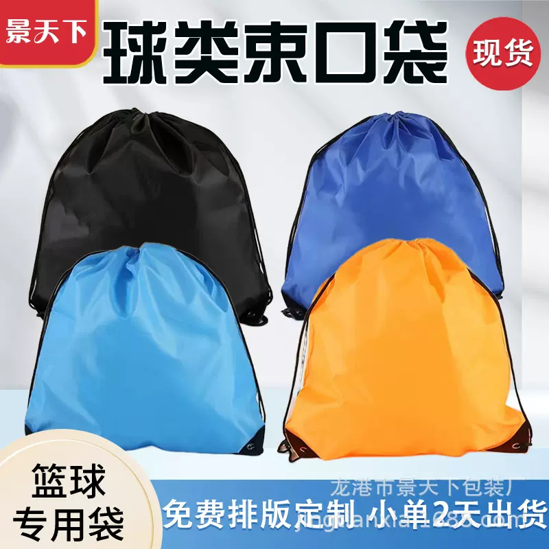 涤纶布袋抽绳束口袋大容量学生双肩背包足球包户外篮球包包印logo