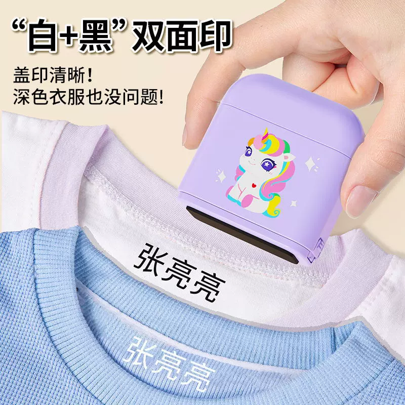 儿童衣物双面卡通光敏印章防水不掉色名字印章姓名衣物印章黑白双