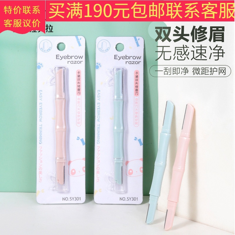 LMLTOP Cartoon Dual-Head Eyebrow Trimmer Bamboo Style with Protective Net Stainless Steel Eyebrow Razor SY301
