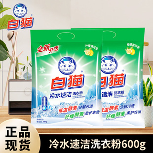 White Cat Cold Water Quick Clean Laundry Powder 300g Affordable Household Lemon Mint Fragrance Enzyme Phosphorus-Free Formula Wholesale