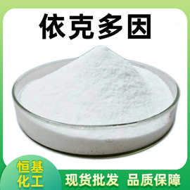 依克多因98% 四氢嘧啶 化妆品原料试样 现货包邮Ectoin 依克多因