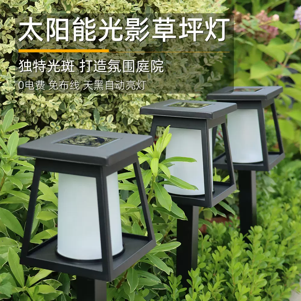 太阳能灯装饰草坪灯天黑自动亮无需布线户外防水金属照明玻璃灯