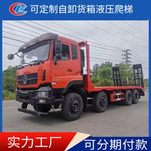 东风天龙前四后八平板车 折叠液压爬梯挖机拖车 生产厂家价格多少