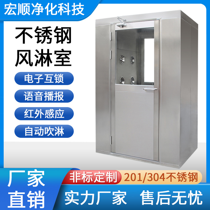源头工厂风淋室互锁自动感应风淋门无尘车间单人双吹不锈钢风淋室