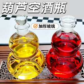 无铅玻璃葫芦型泡酒空瓶一斤装自酿果酒养生酒便携瓶玻璃酒瓶密封