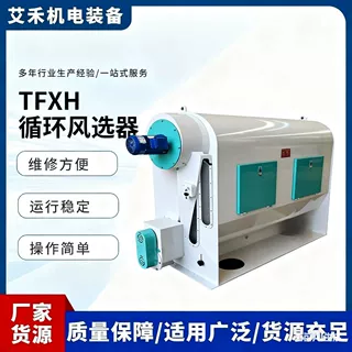 循环风选器  除尘降尘清理设备颗粒物料前路清理 重力风选机