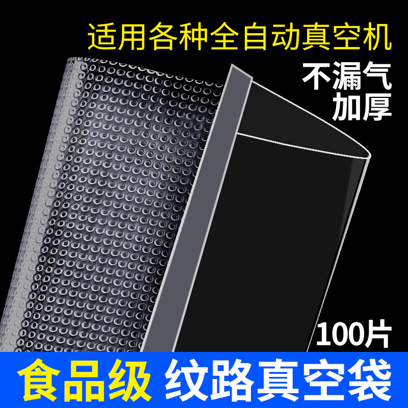 纹路真空袋家用透明熟食保鲜冷藏网纹抽气食品真空包装袋粽子塑封