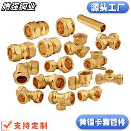 精选黄铜定制全铜地暖管件铝塑管接头4分6分直接弯头三通太阳能分