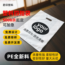 四指塑料袋广告化妆品袋装外贸烘焙连锁手提袋平口礼品logo白色