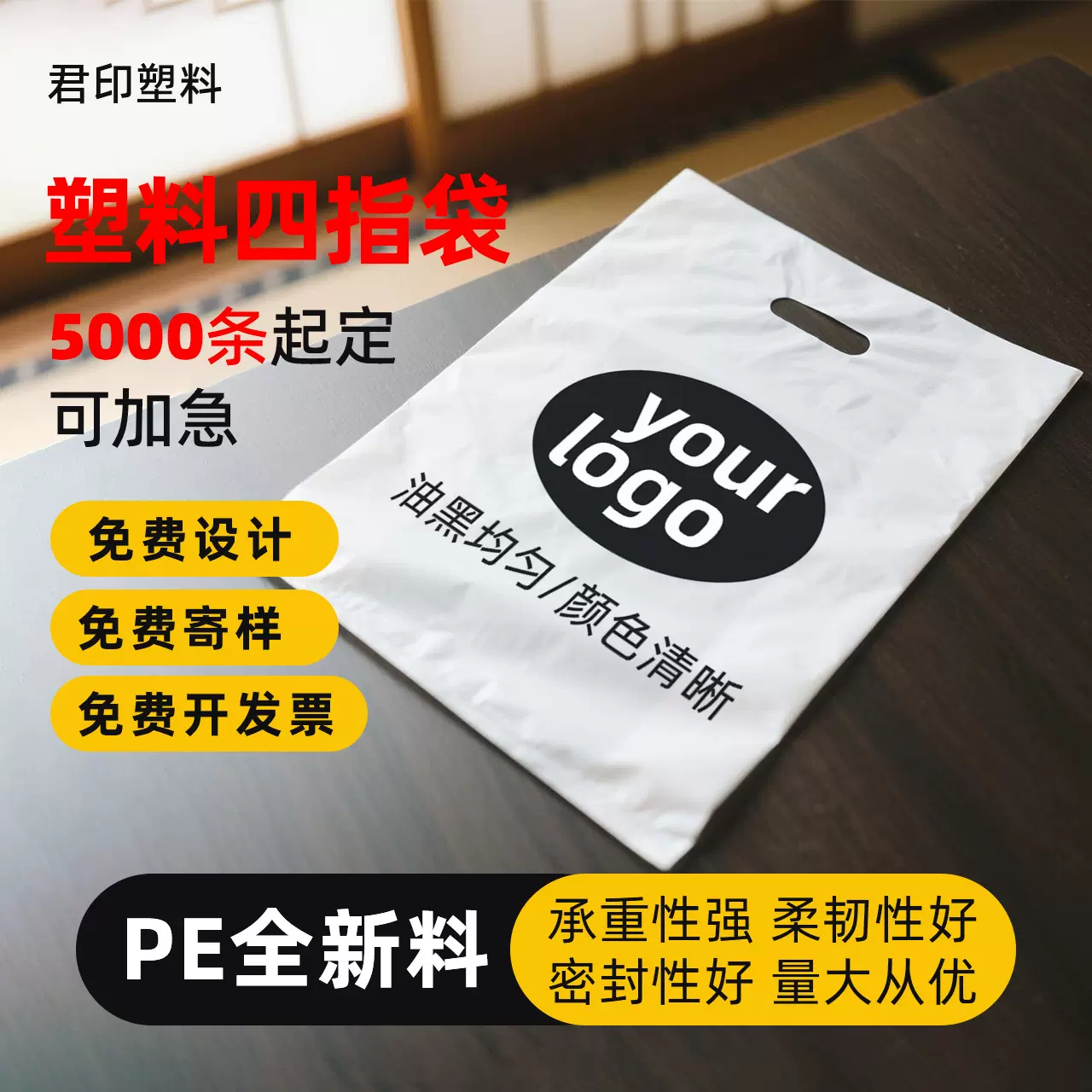 四指塑料袋广告化妆品袋装外贸烘焙连锁手提袋平口礼品logo白色
