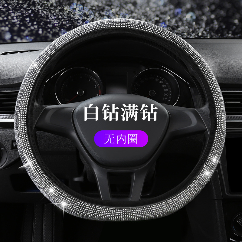 新款时尚满钻汽车方向盘套女款四季通用水晶爆闪钻防滑d型车把套
