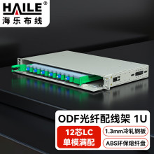 12口ODF光纤配线架 12芯LC单模满配1U子框19英寸抽拉机架式灰白色