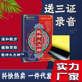 源头厂家乾坤大力神颈肩腰腿不适跑江湖会销礼品老人用品