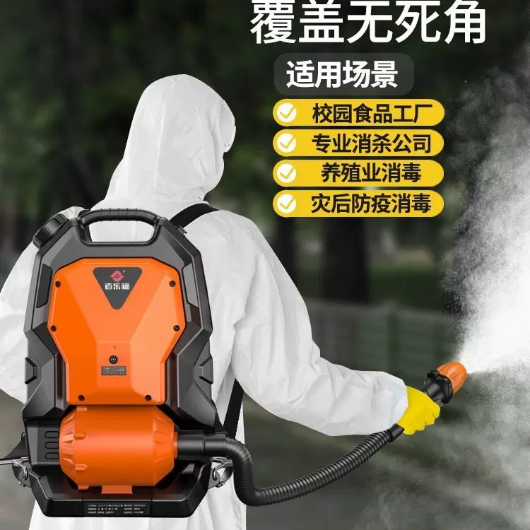 灭蚊超低容量喷雾器气溶胶雾化消毒机医院酒店学校电动消毒喷雾机