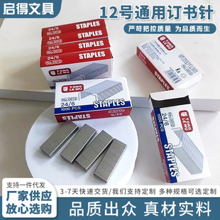No. 12 Office Stapler Stationery Office Supplies Universal Stapler 1000 Pieces/Box Batch Special