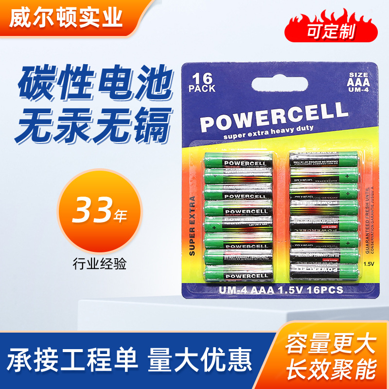 7号卡装碳性电池批发1.5V儿童玩具干电池aaa遥控器电子秤七号电池