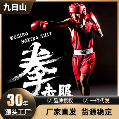 九日山拳击服装男女短裤ufc搏击格斗衣服比赛训练服散打服