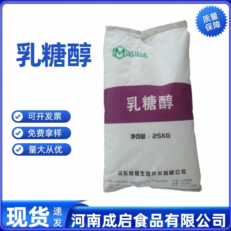 现货 食品级 乳糖醇 甜味剂 结晶乳糖醇 批发