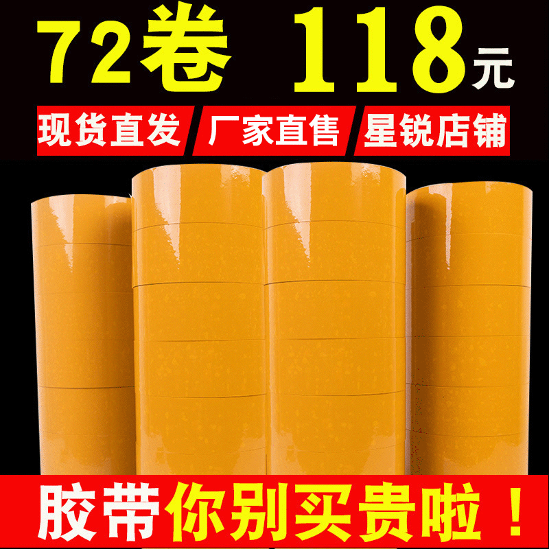 胶带批发 透明胶带4.5*2.5cm封箱胶带打包警示语封口胶纸大卷