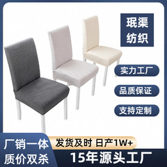 新しい弾力性椅子カバー家庭用背もたれ一体家庭用食卓卸売りが望ましい