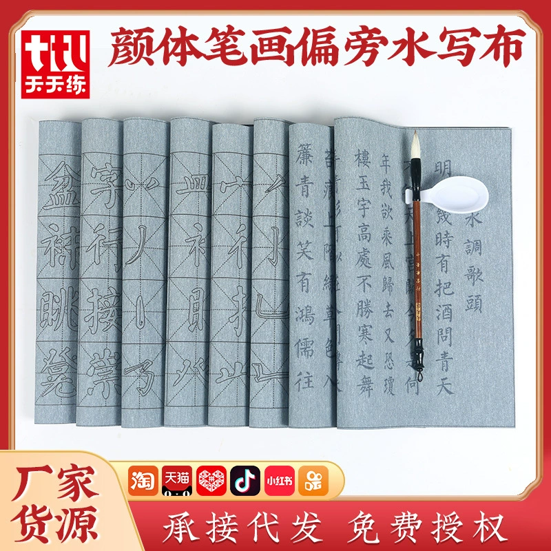 От имени цвета волос водная ткань для письма набор из 10 предметов Базовая мазок радикальная кисть студенты практики каллиграфии костюм из водной ткани для письма