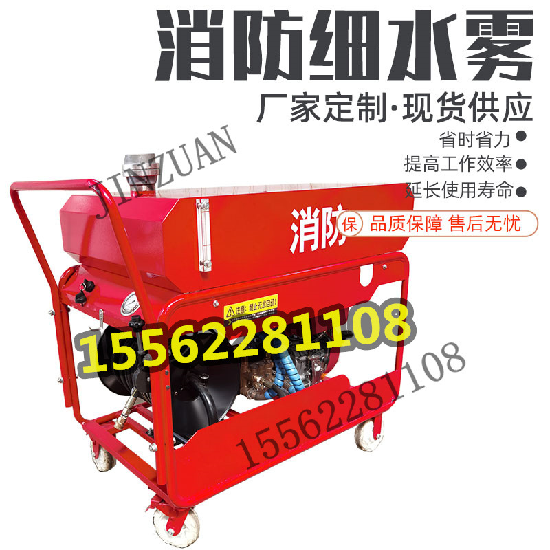 推车式细水雾灭火装置消防装备 移动式高压细水雾灭火装置推车式