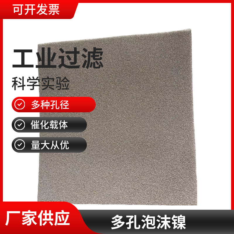 电极材料泡沫镍 过滤材料 电容器 电池级泡沫镍