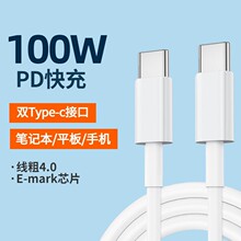 100W双type-c数据线双头pd快充ctoc接口适用小米华为三星闪充5A线