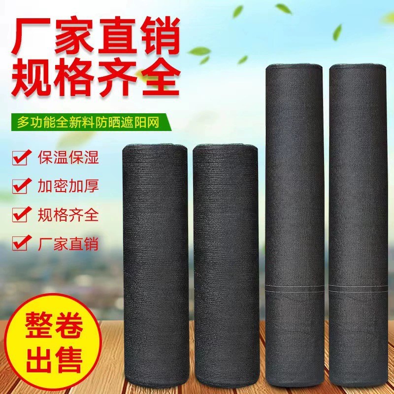 大棚遮阳网 加厚加密防晒网遮阴网庶太阳隔热黑庭院户遮光抗老化