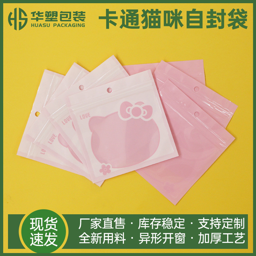 卡通猫咪粉色自封袋透明亮面封口袋少女心甜美打包出卡装饰饰品袋