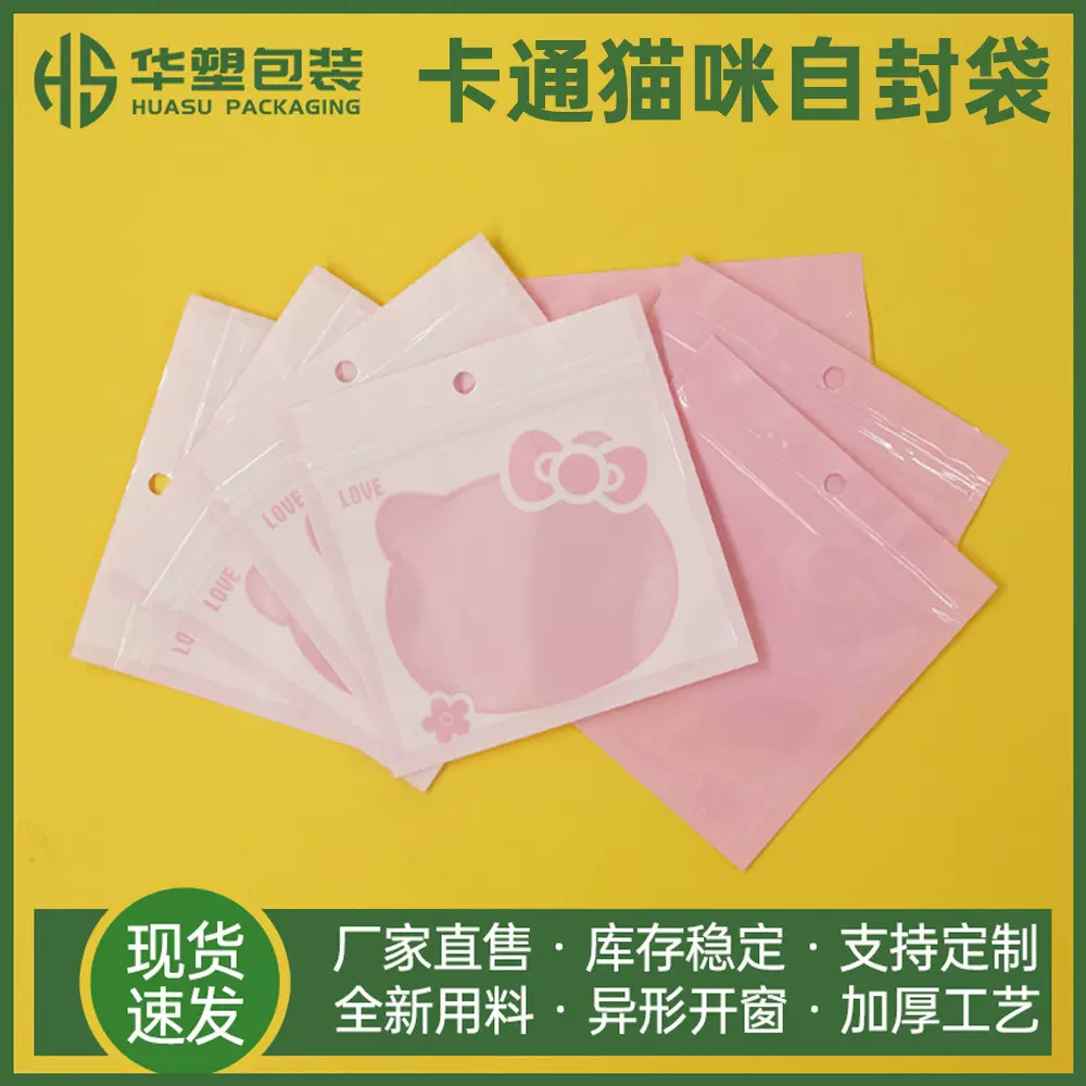 卡通猫咪粉色自封袋透明亮面封口袋少女心甜美打包出卡装饰饰品袋