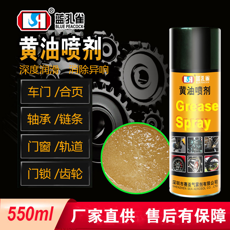 赛亚黄油喷剂齿轮润滑除锈耐高温 机械绞链门锁异响深度润滑防锈