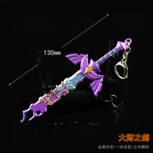 塞尔达传说王国之泪林克英雄破损断剑大师之剑金属摆件模型13cm