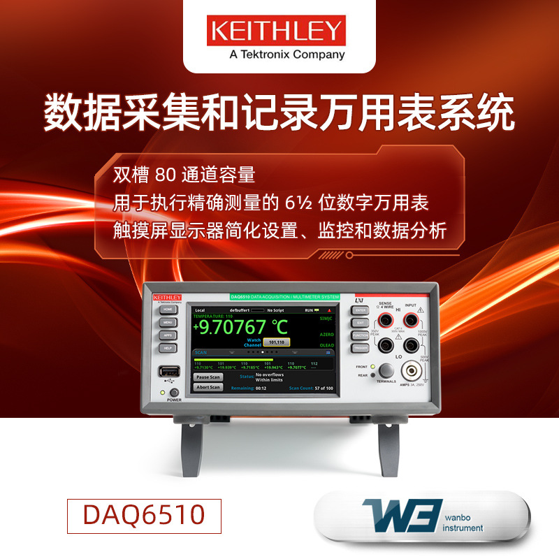 吉时利DAQ6510高精度数据采集仪 便捷式触摸屏数字记录万用表原装