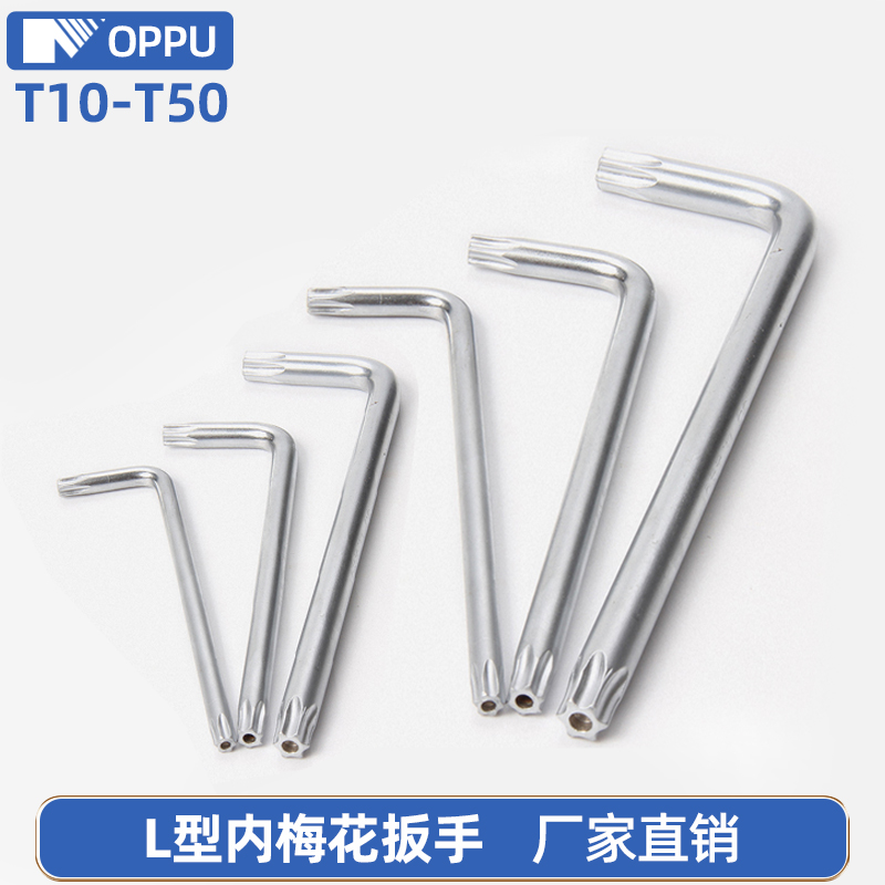 L型铬钒合金钢防盗内角扳手工具 梅花 T10T15T20T25T30T45T50