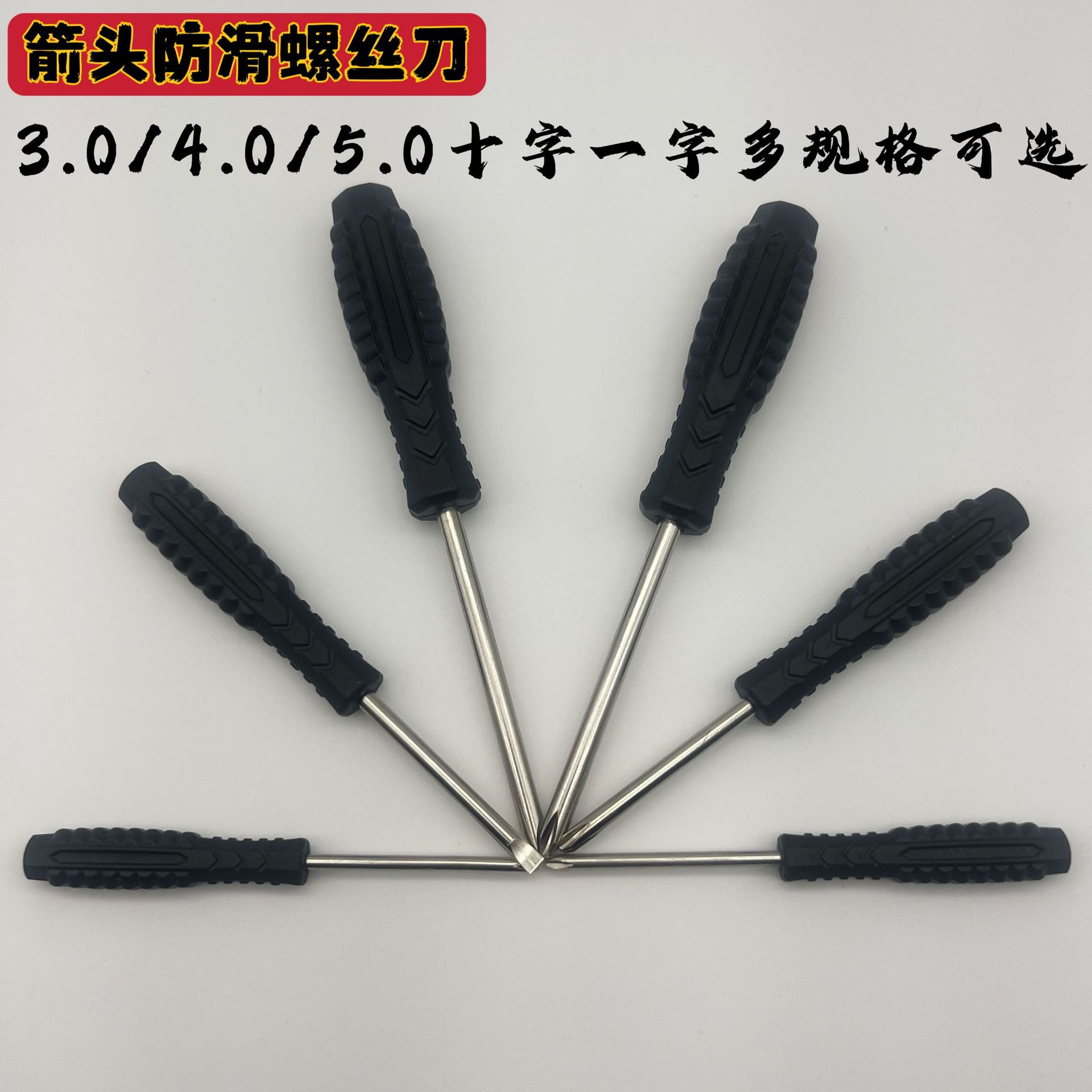 赠品螺丝刀3.0 4.0 5.0 一字十字玩具螺丝批家电家具配送工具起子