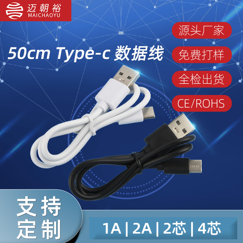 Type-C数据线过3A快充手机充电线0.5CM黑色多功能通用typec闪充