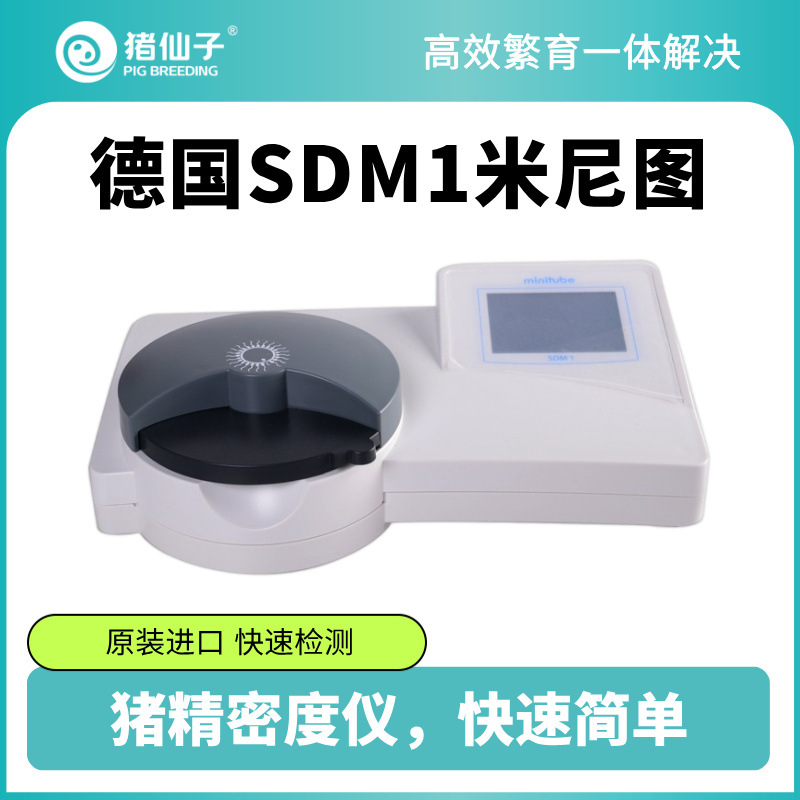 德国minitube精子密度仪原装进口密度仪精子分析仪精虫测密度
