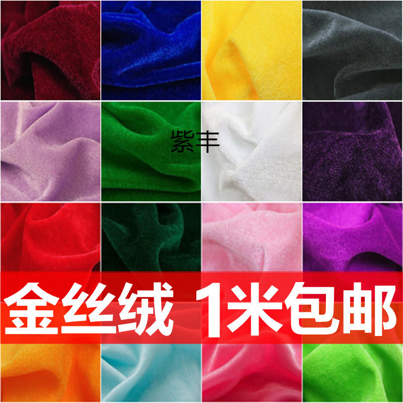 金丝绒布料 绒布 加厚红色黑色婚庆背景布幕布会议桌布面料张小岳