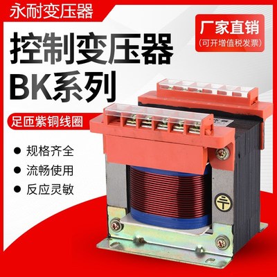 隔离控制变压器BK-50VA/100VA/200VA 380v变220v转110v/36v/24|ru