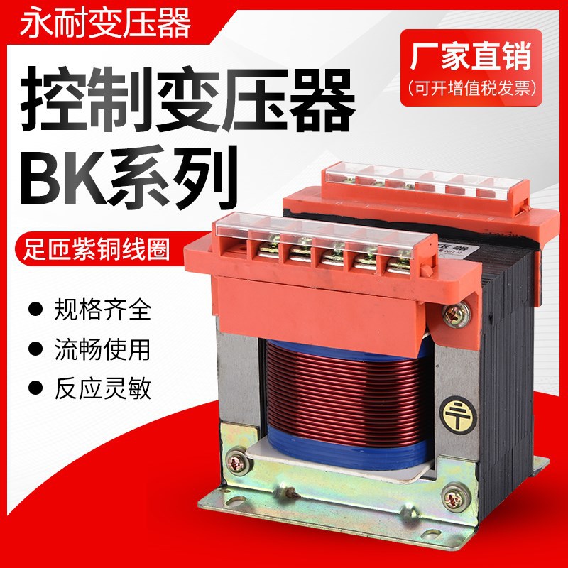 隔离控制变压器BK-50VA/100VA/200VA 380v变220v转110v/36v/24|ru