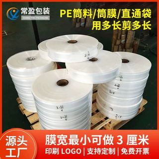 现货pe袋定制高压平口袋透明筒料定做塑料袋批发纸箱内衬包装袋