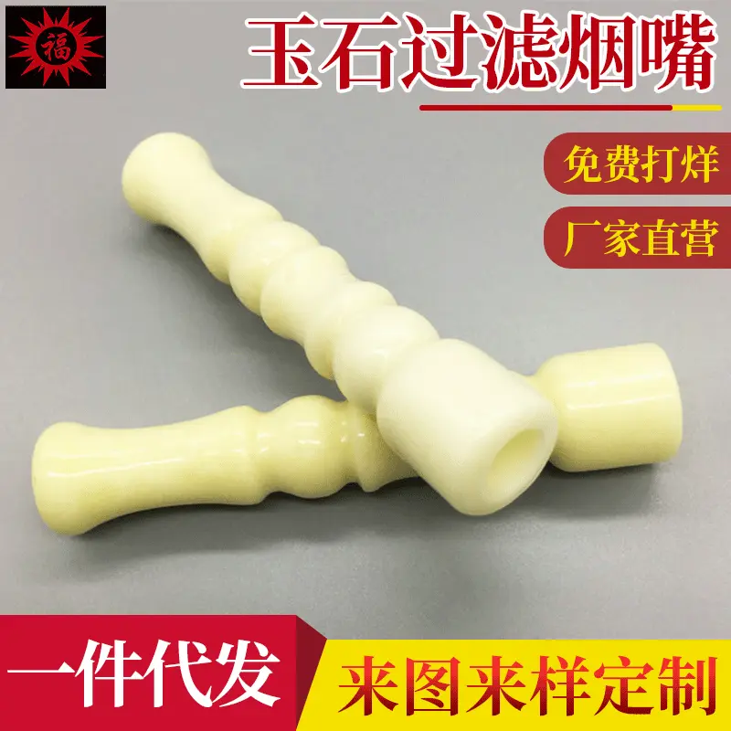 厂家批发玉石过滤烟嘴可清洗循环烟具粗杆细杆健康男士烟具玉烟嘴