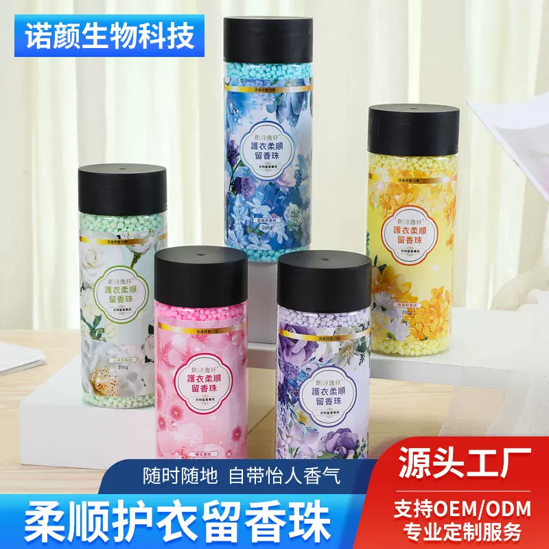浓缩长效花香洗衣凝珠衣物柔顺持久留香凝香珠护衣家用香氛颗粒