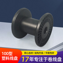 批發100型黑色塑料線盤PS大承重電線收納線盤工業防松型繞線膠軸