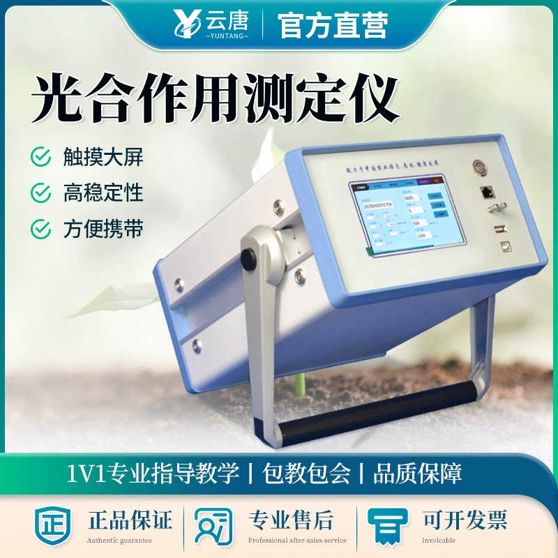 Тестер фотосинтеза растений Тестер транспирации Система измерения и анализа скорости фотосинтеза Детектор интенсивности дыхания фруктов и овощей