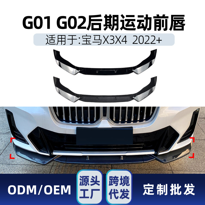 Suitable for BMW x3 x4 g01 g02 M Pack front lip front wind knife rear fang wind knife rear corner modification parts