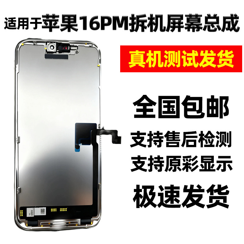 Suitable for Original Replacement and Replacement Screen Assembly for Apple iPhone 14/15 Pro Max/16 Pro Max/17 Pro Max Suitable for Original Replacement and Replacement Screen Assembly for Apple iPhone 14/15 Pro Max/16 Pro Max/17 Pro Max