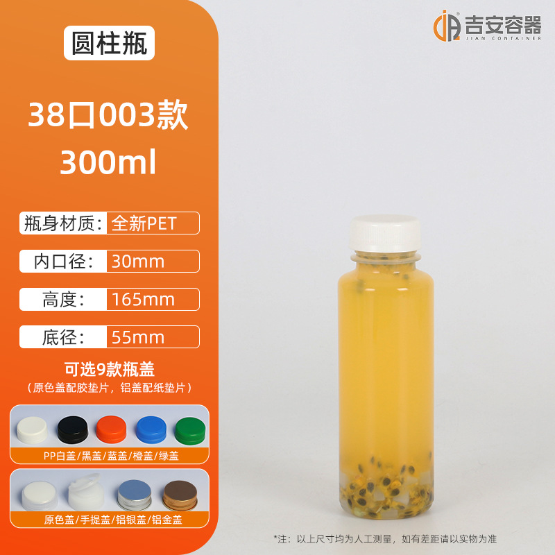 250ml~500ml͸���Ӻ�����ƿʳƷ��PETһ����Բ���̲��֭ƿ300��